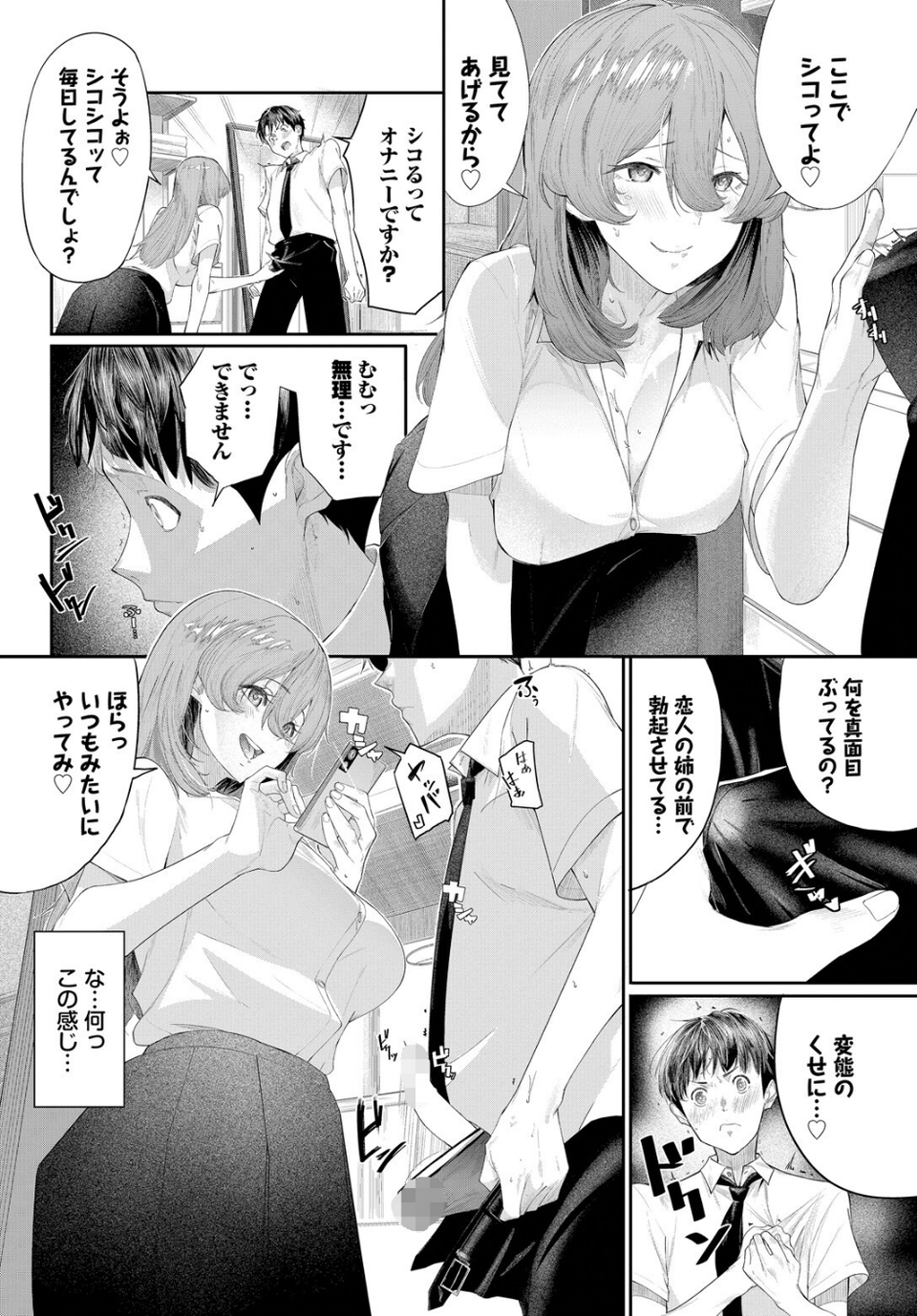僕と彼女と姉と（単話） 6 ページ目