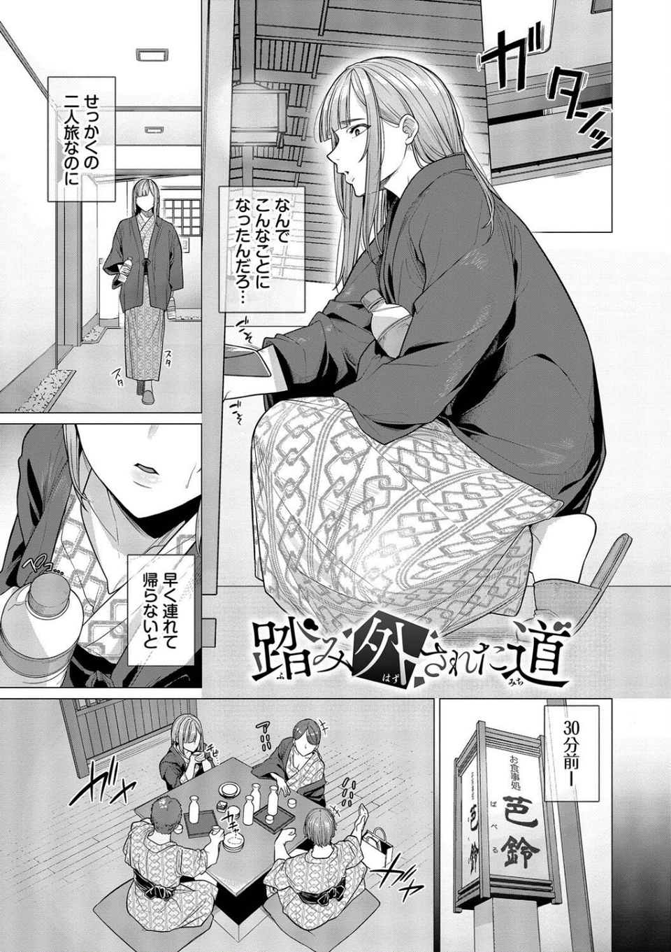 溺れる私、蕩ける私 3 ページ目