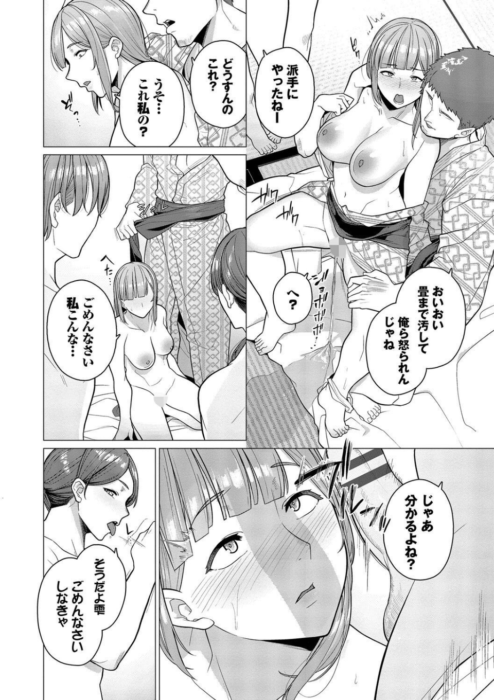 溺れる私、蕩ける私 10 ページ目