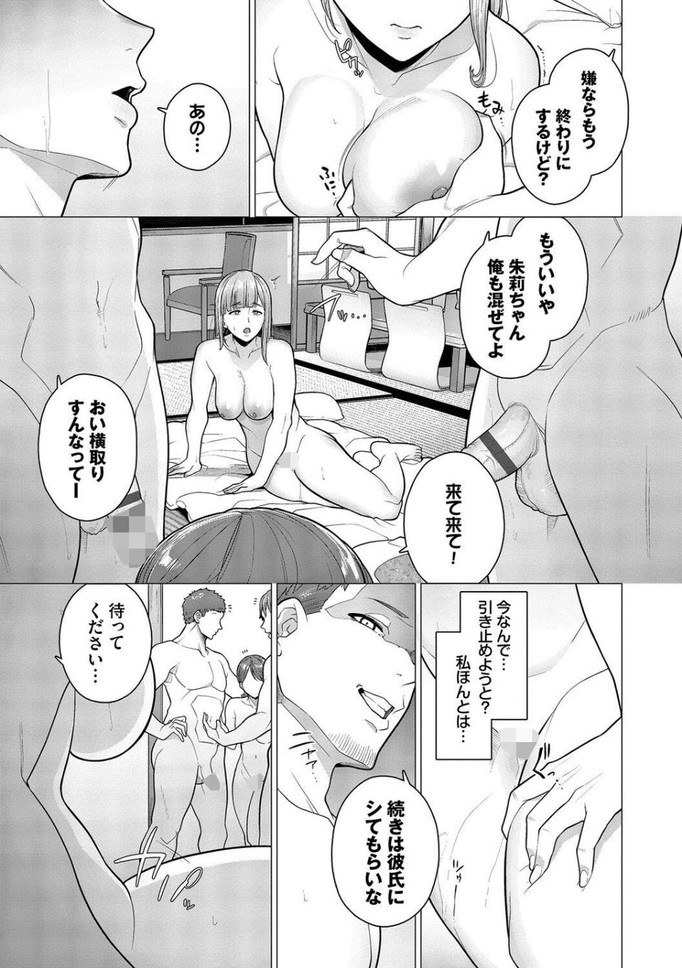 溺れる私、蕩ける私 17 ページ目