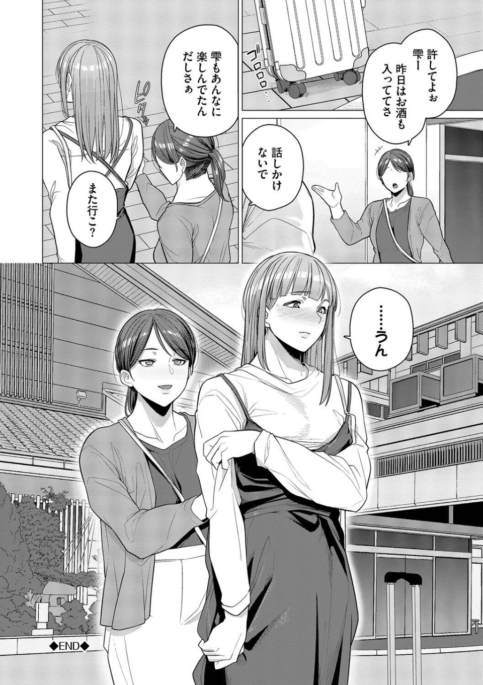 溺れる私、蕩ける私 24 ページ目
