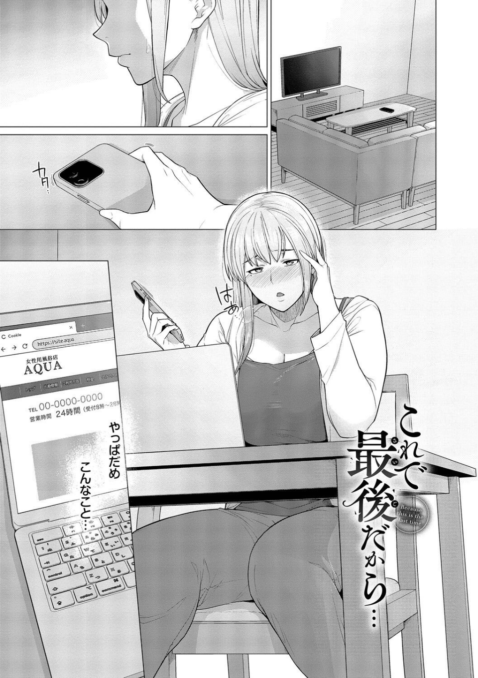溺れる私、蕩ける私 25 ページ目