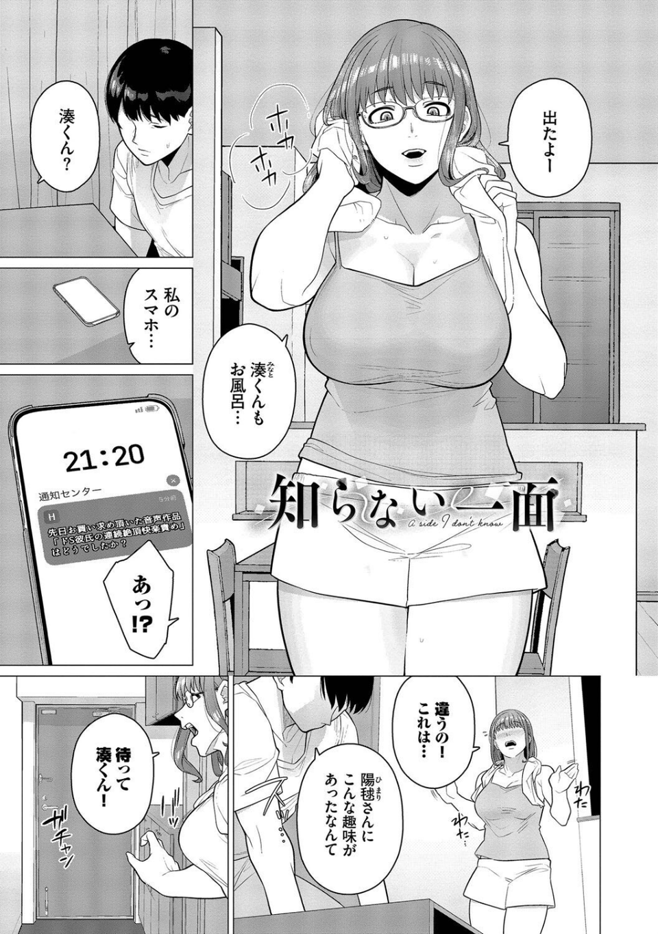溺れる私、蕩ける私 26 ページ目