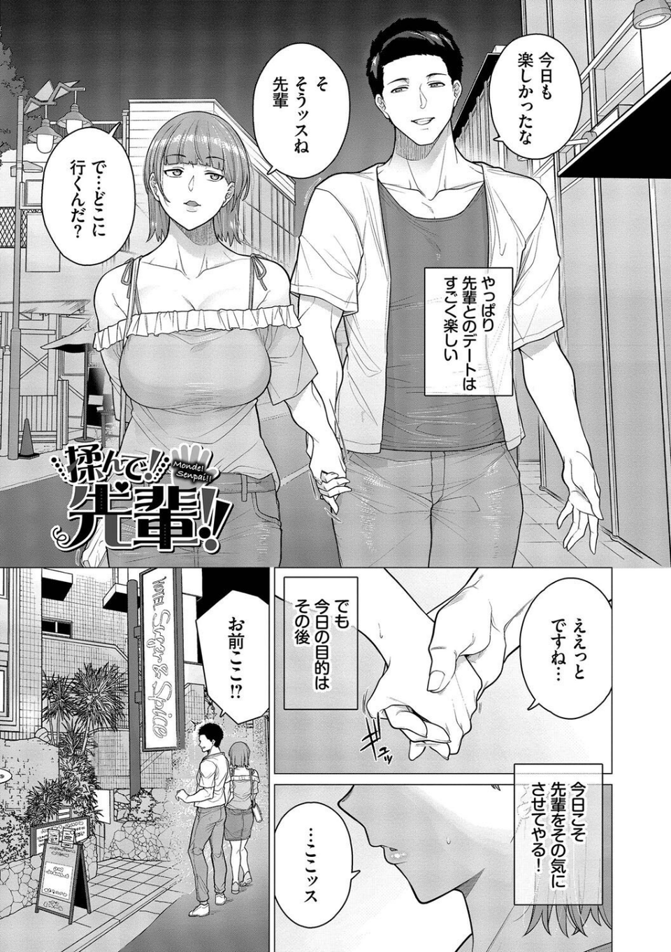 溺れる私、蕩ける私 27 ページ目