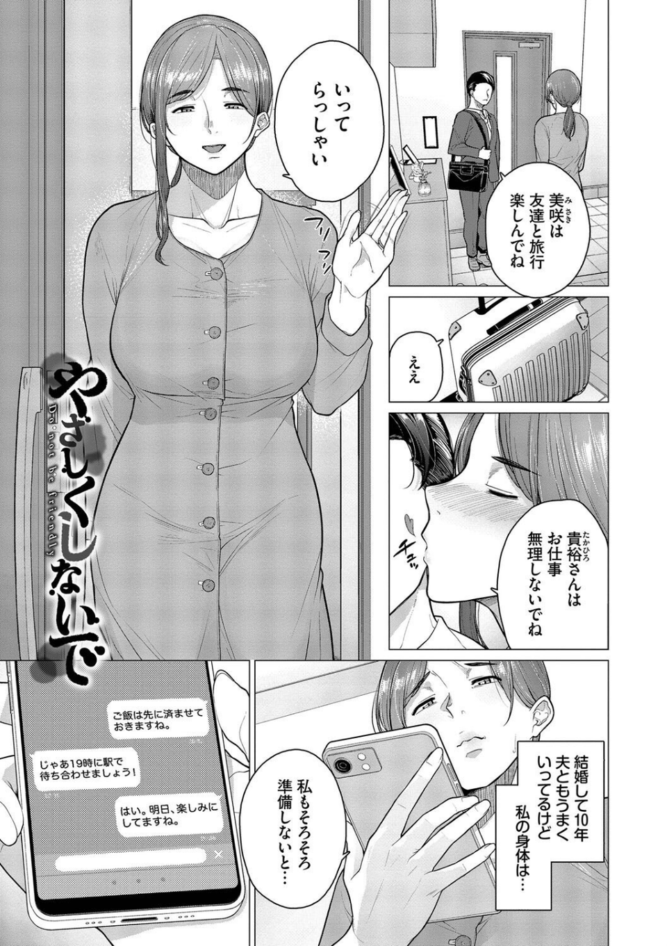 溺れる私、蕩ける私 29 ページ目
