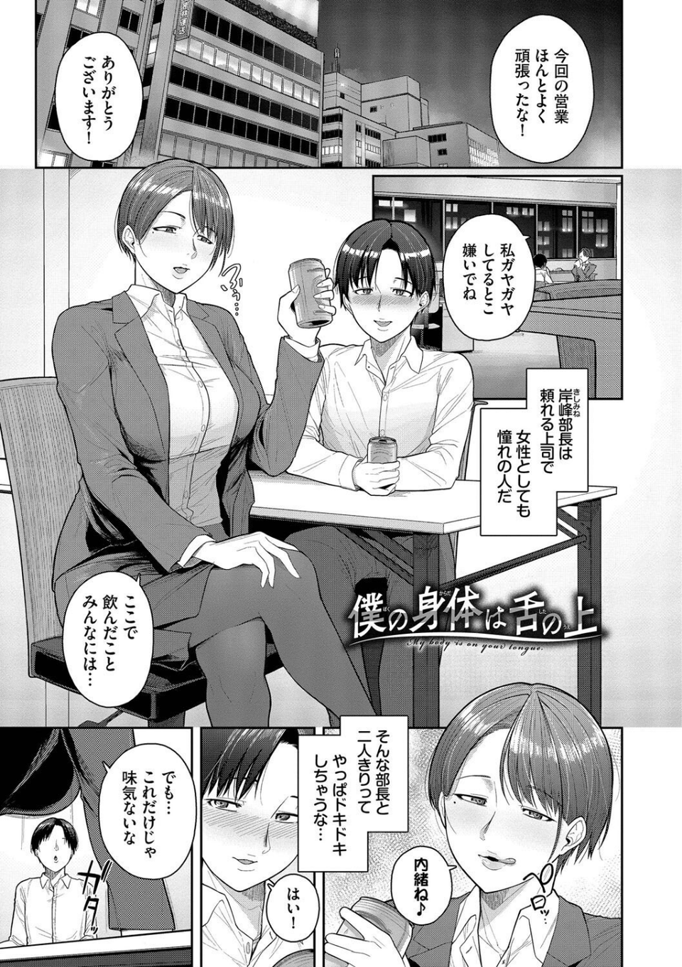 溺れる私、蕩ける私 31 ページ目