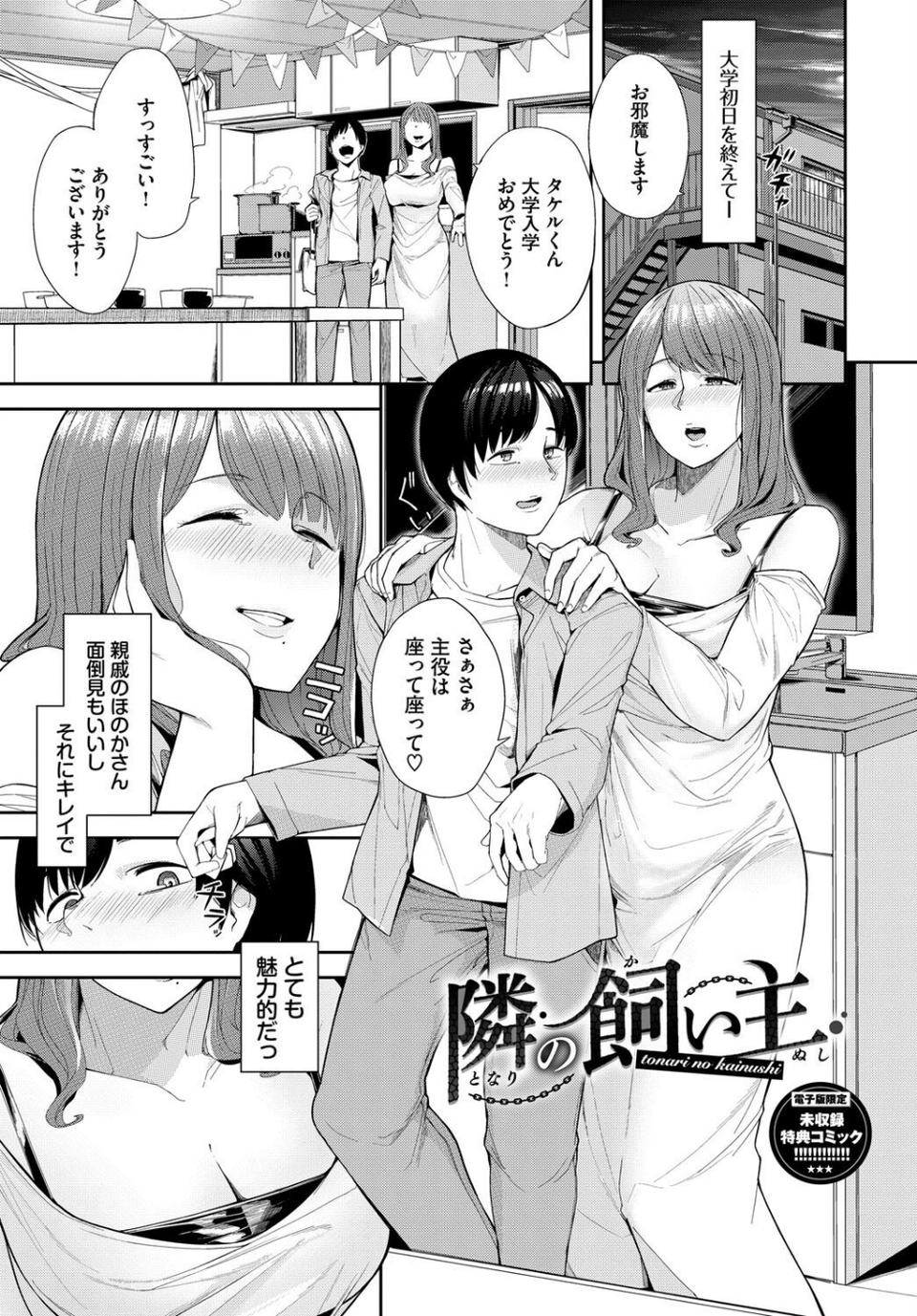 溺れる私、蕩ける私 34 ページ目