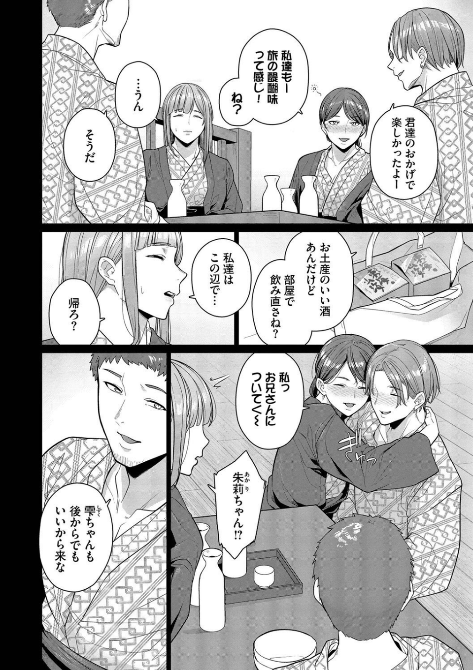 溺れる私、蕩ける私【通常版】 4 ページ目