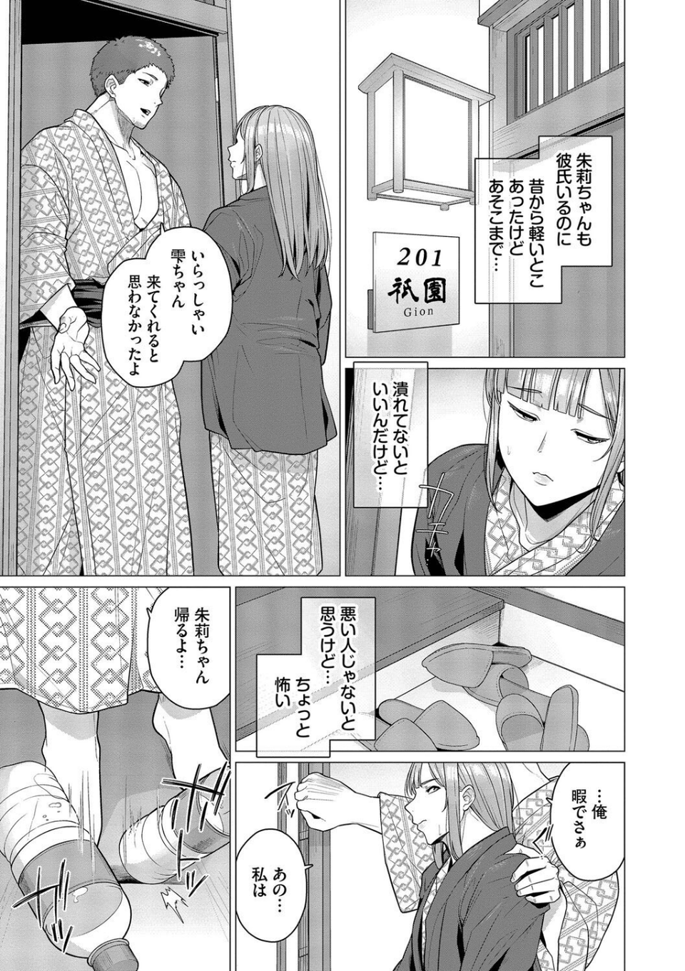 溺れる私、蕩ける私【通常版】 5 ページ目