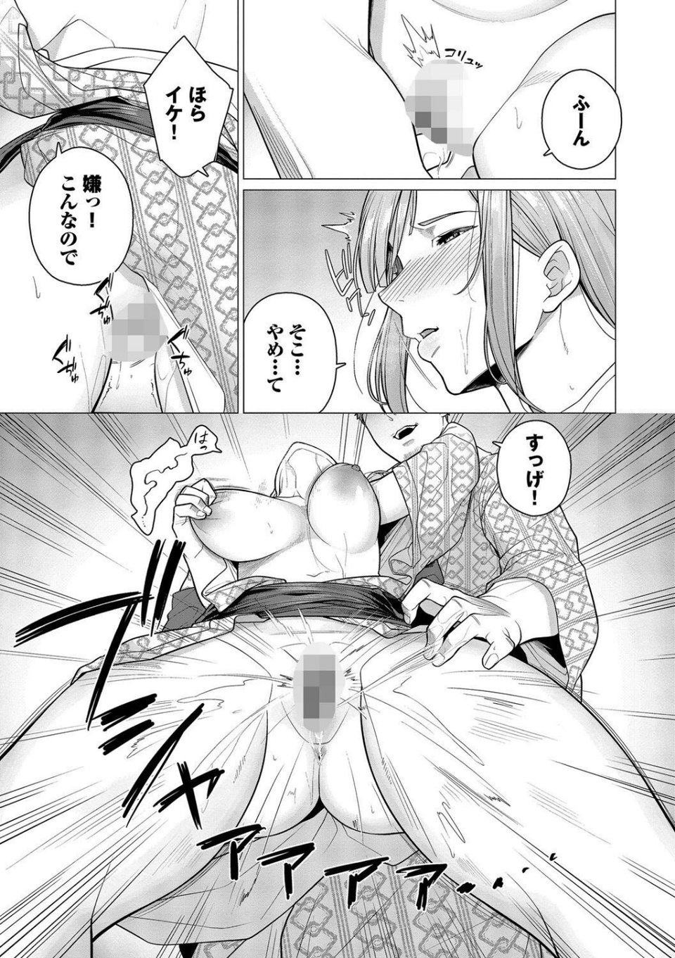 溺れる私、蕩ける私【通常版】 9 ページ目