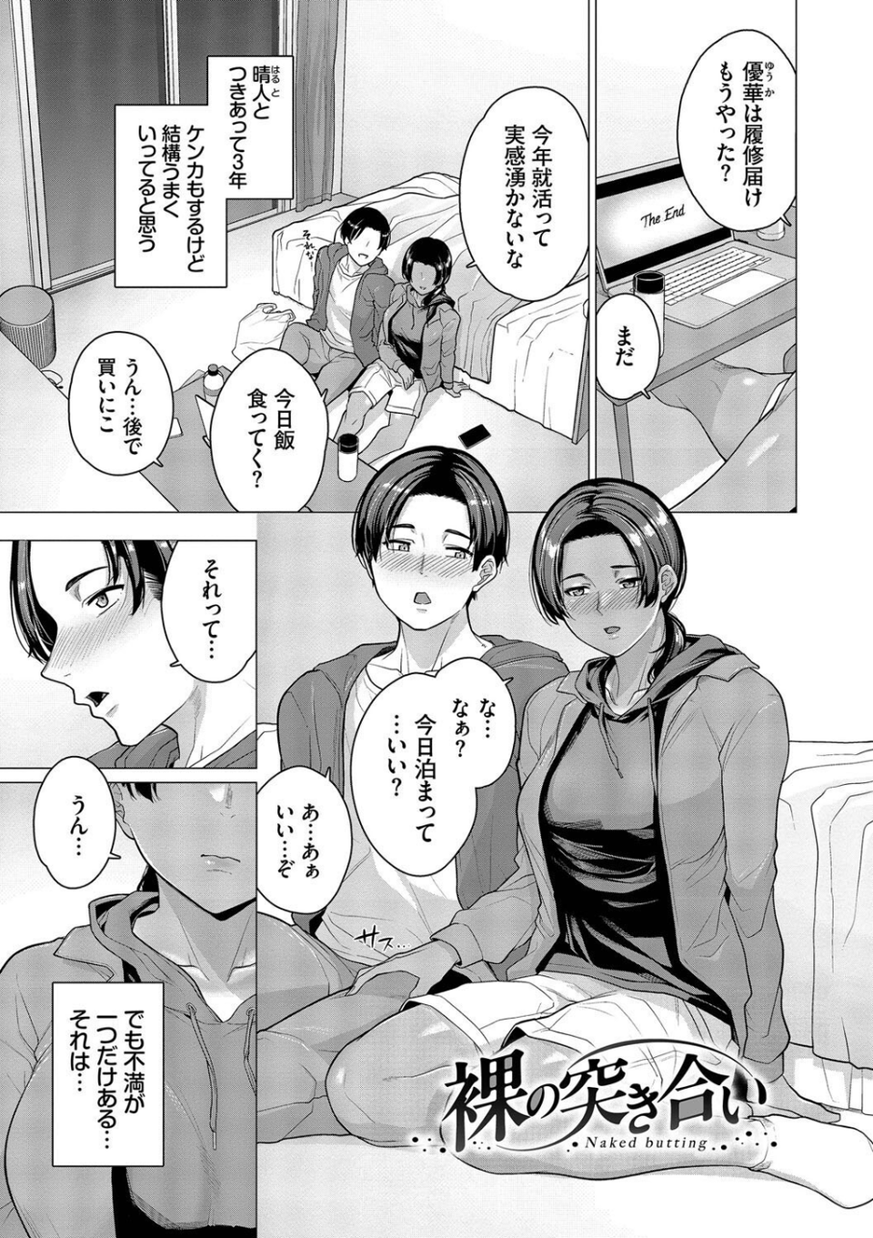 溺れる私、蕩ける私【通常版】 28 ページ目