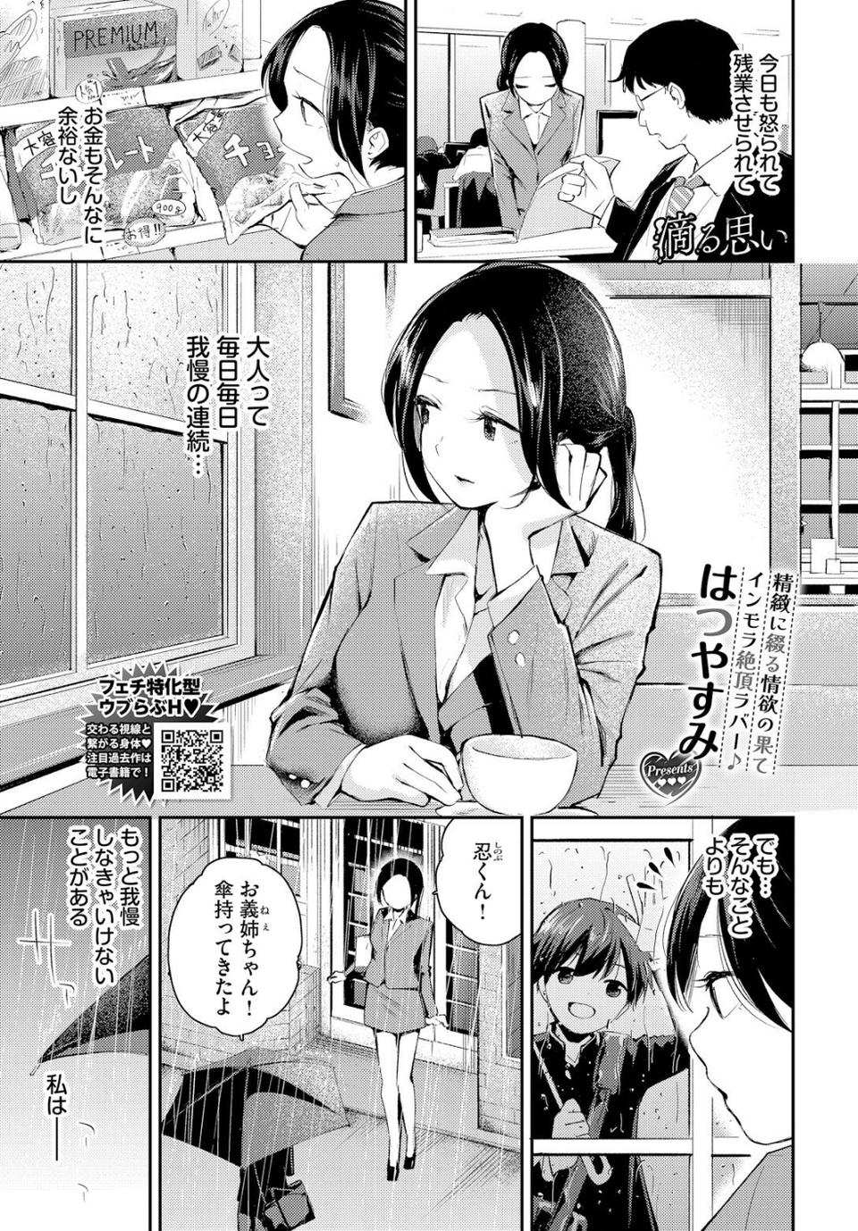 滴る思い（単話） 1 ページ目