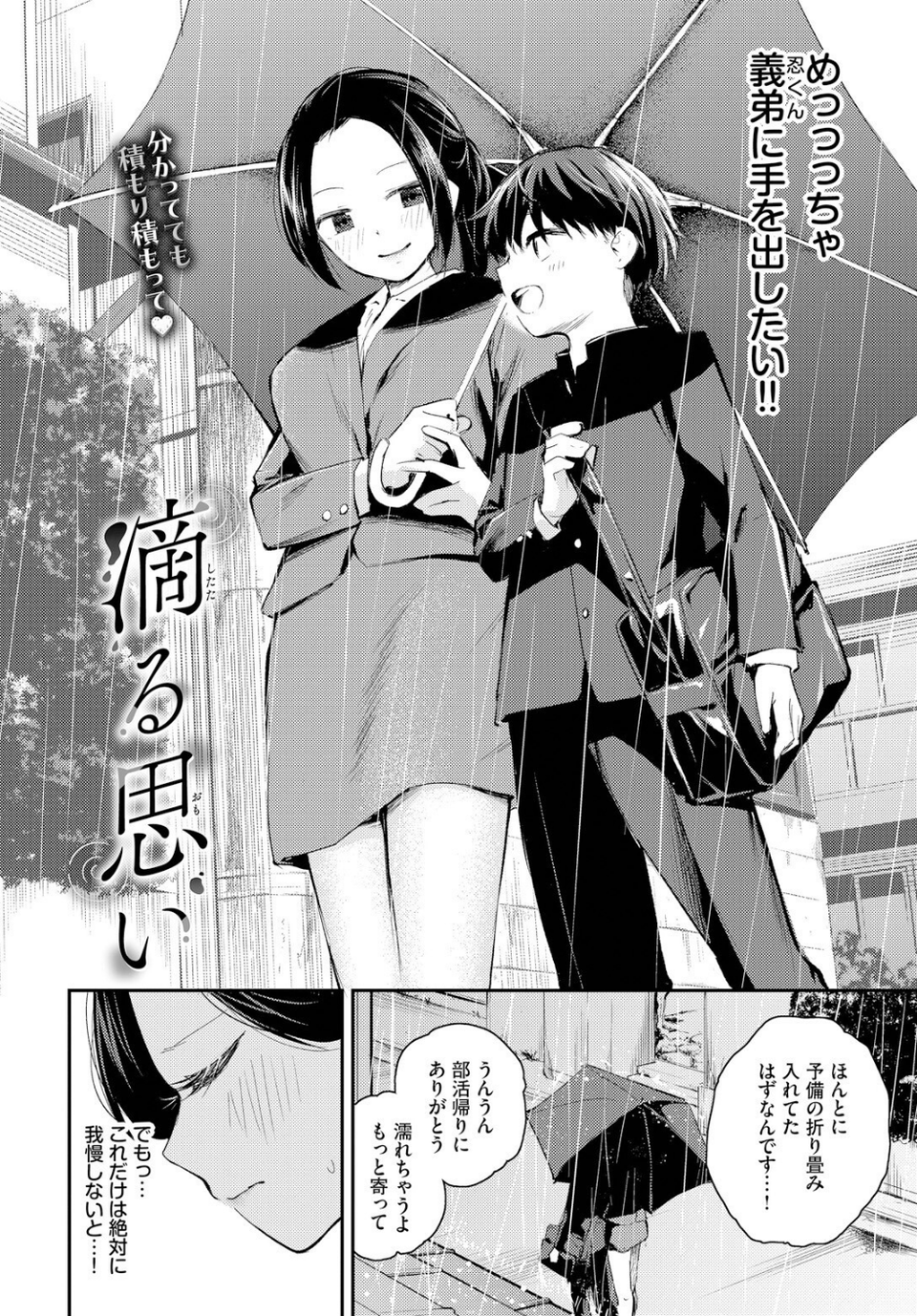 滴る思い（単話） 2 ページ目