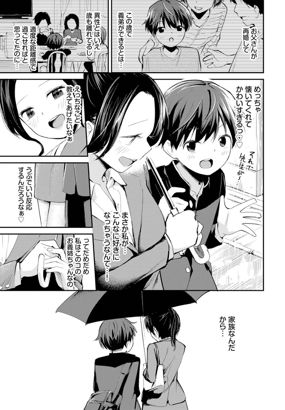 滴る思い（単話） 3 ページ目