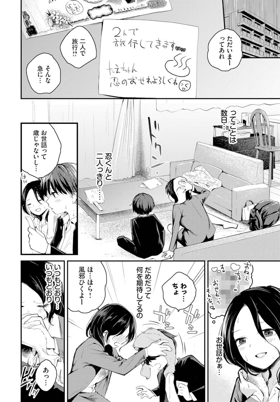 滴る思い（単話） 4 ページ目