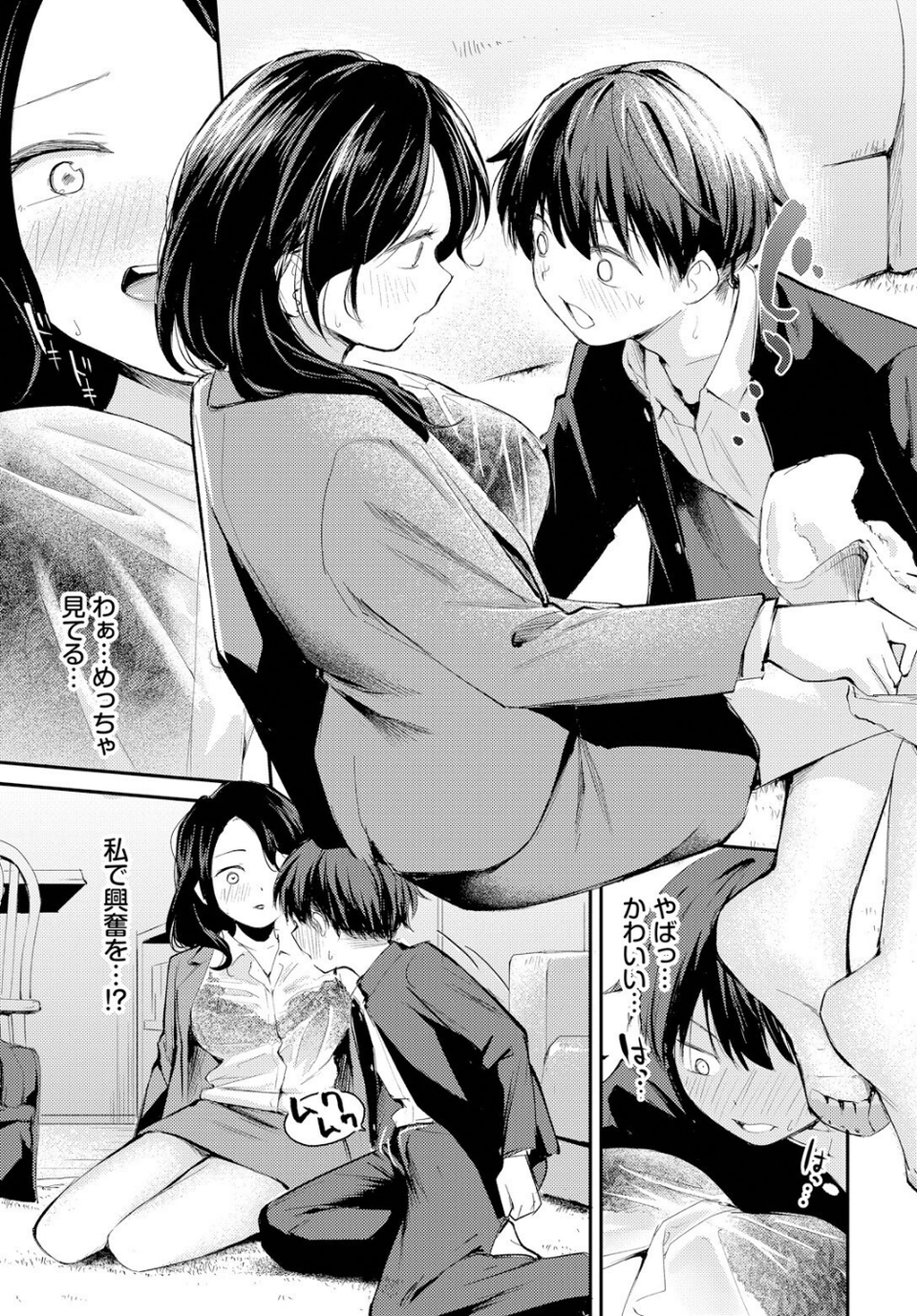 滴る思い（単話） 5 ページ目