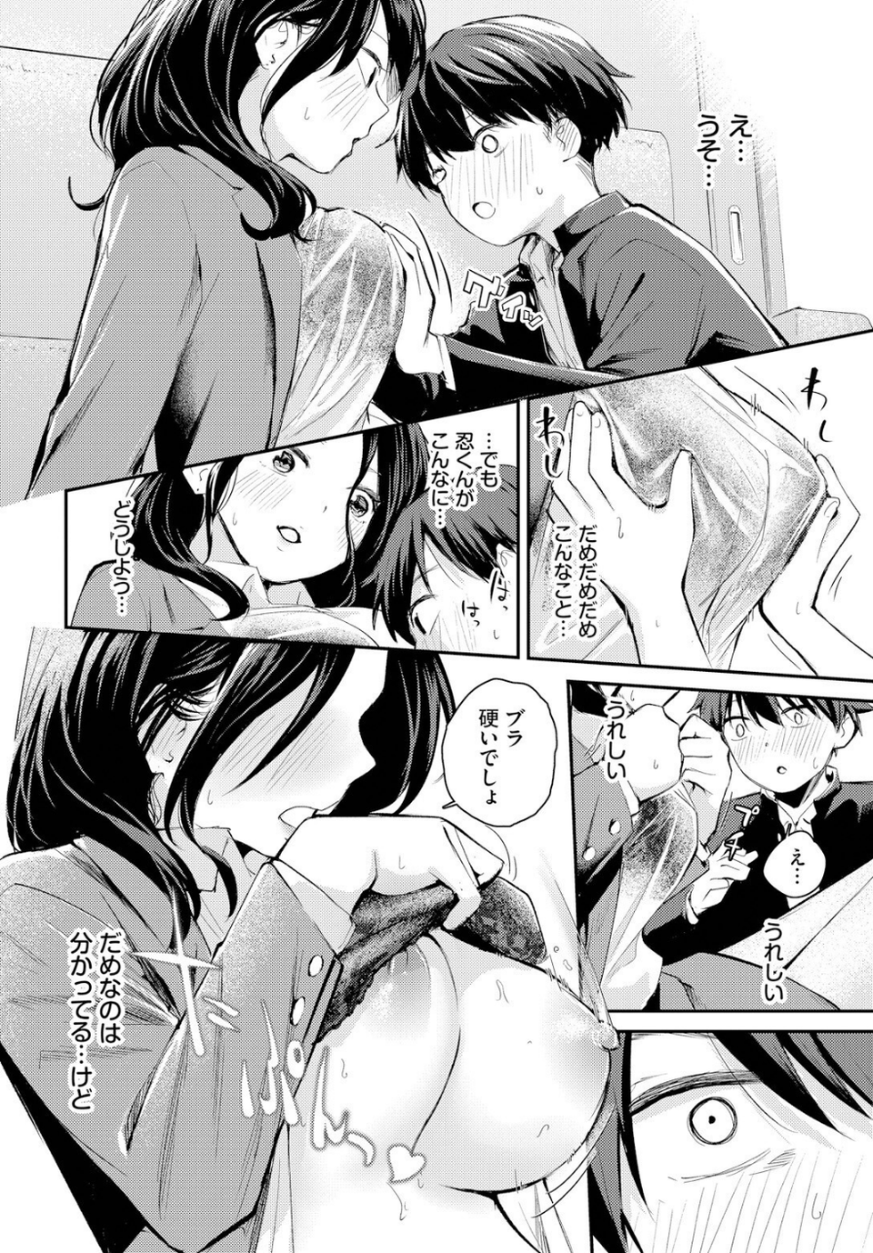 滴る思い（単話） 6 ページ目