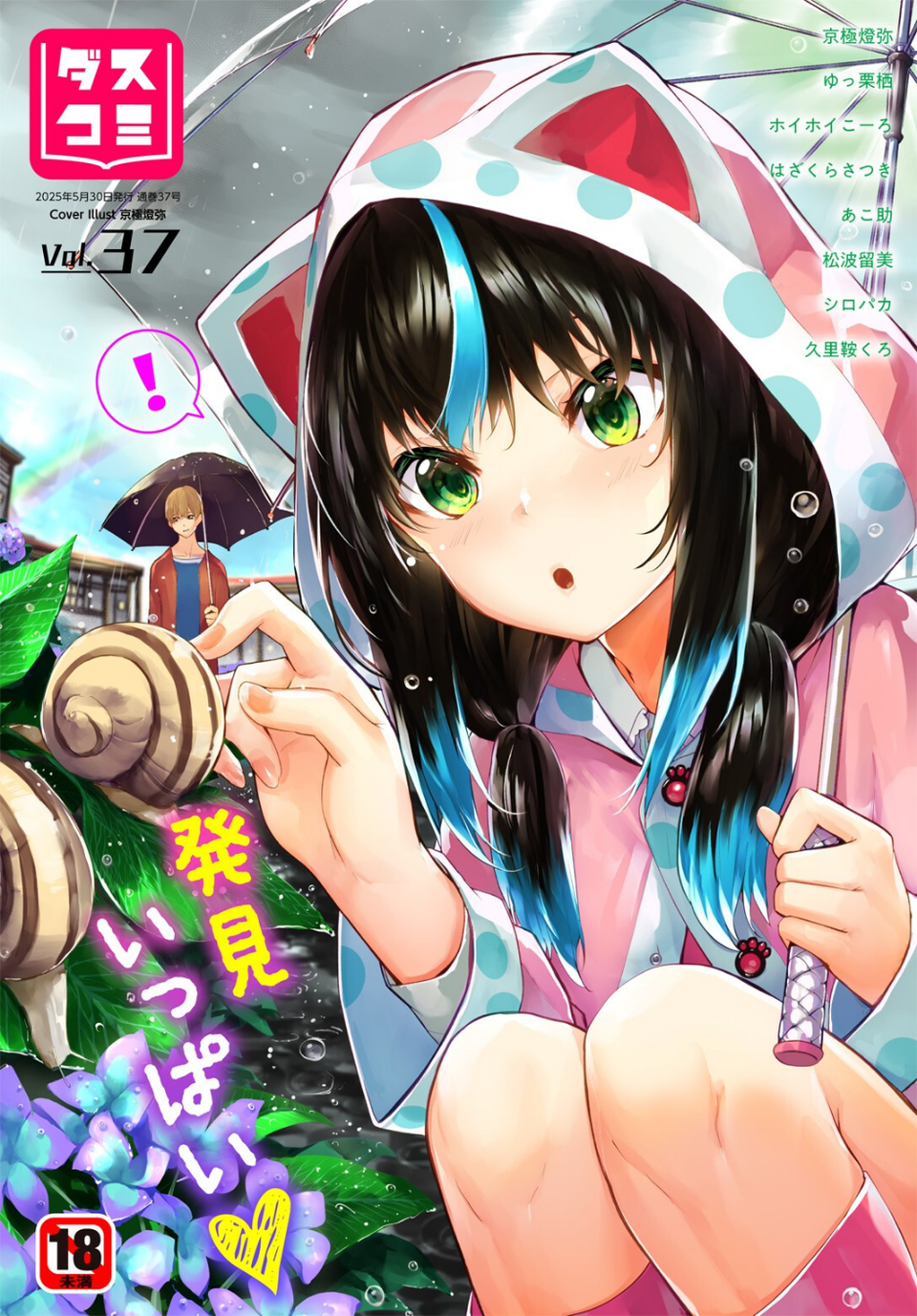 ダスコミ vol.37 1 ページ目
