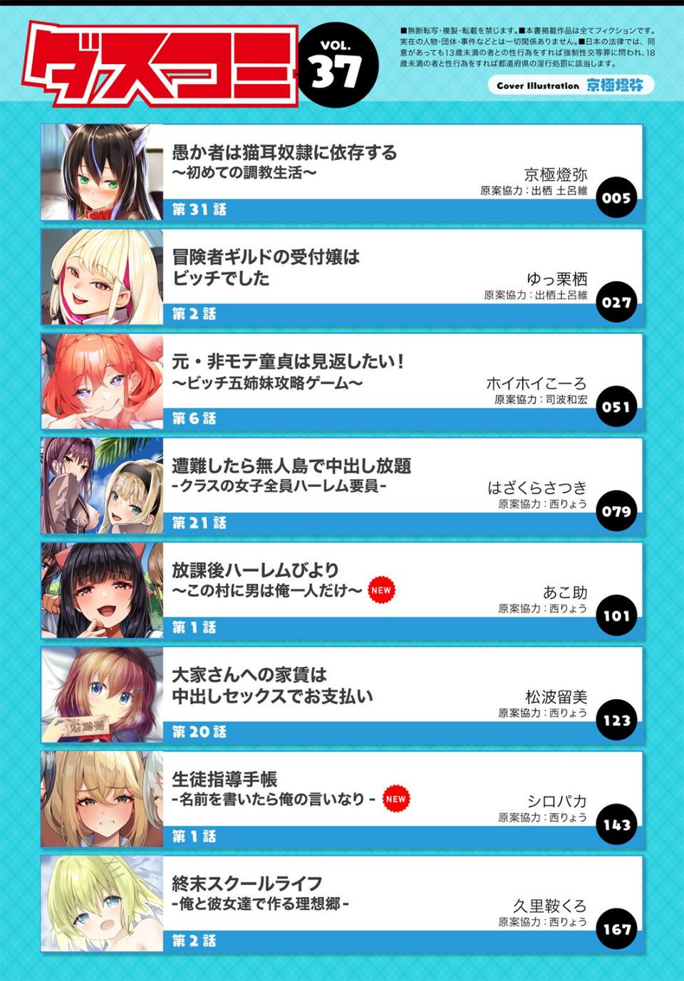 ダスコミ vol.37 2 ページ目