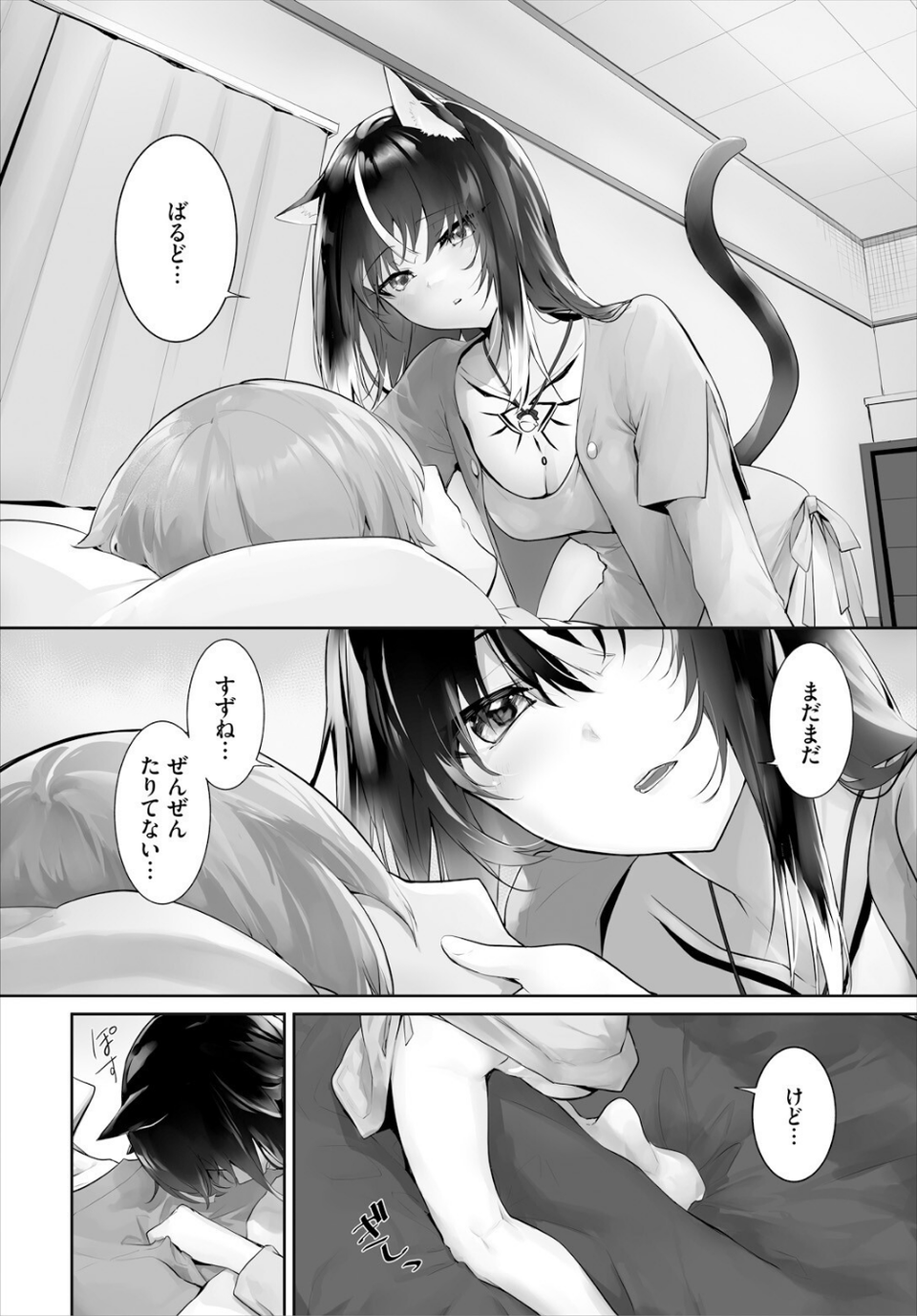 ダスコミ vol.37 8 ページ目