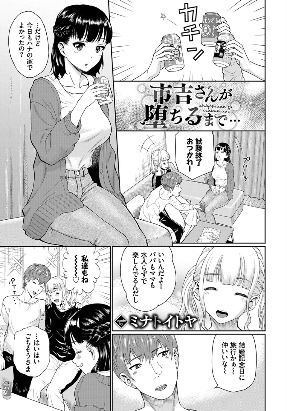 おっぱいサンドで昇天しちゃお 7 ページ目