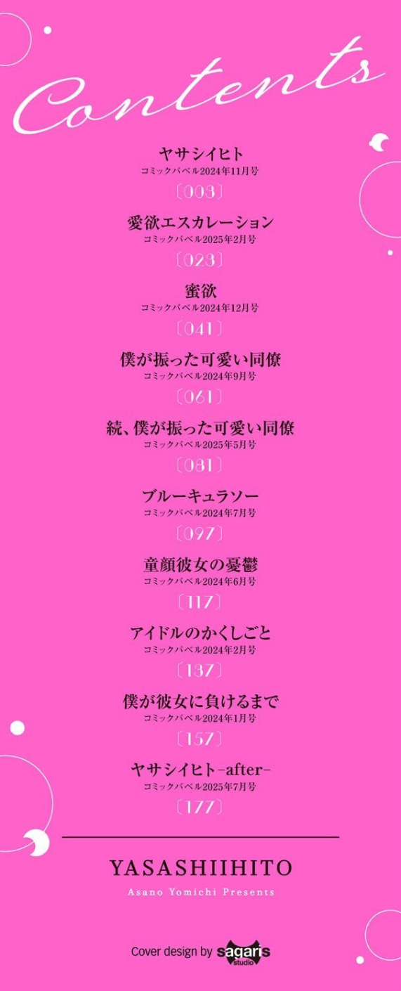 やさしいひと【デジタル特装版】 2 ページ目