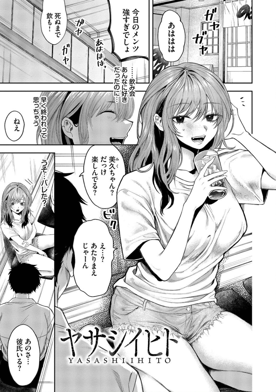 やさしいひと【デジタル特装版】 3 ページ目