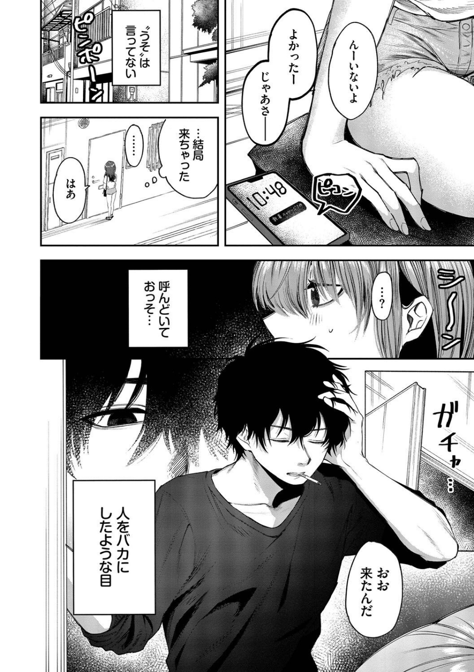 やさしいひと【デジタル特装版】 4 ページ目