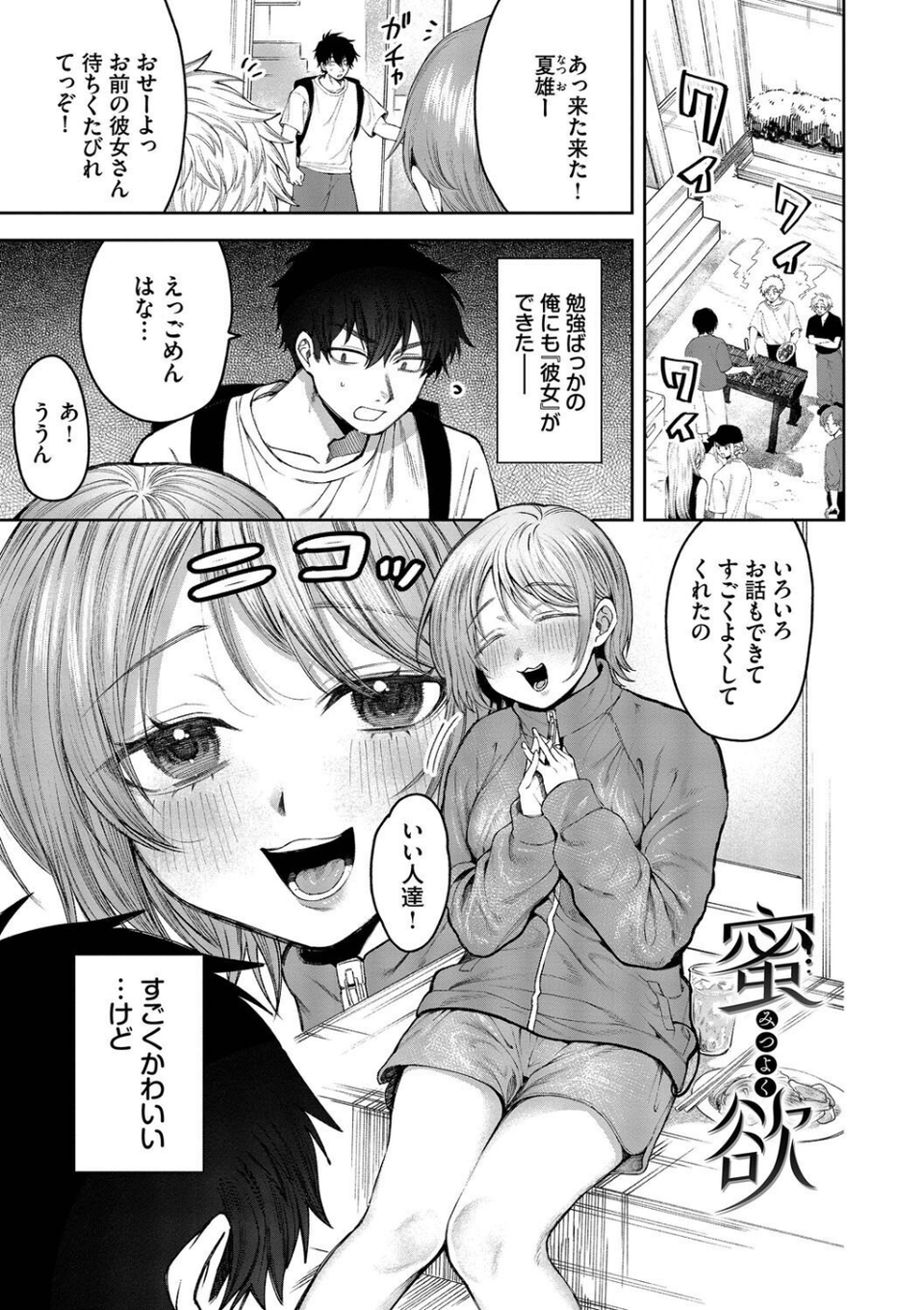 やさしいひと【デジタル特装版】 24 ページ目