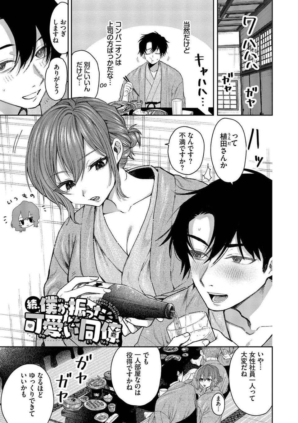 やさしいひと【デジタル特装版】 26 ページ目