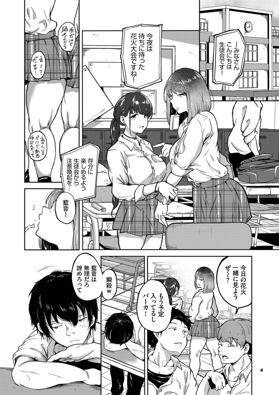 我儘な女【デジタル特装版】 4 ページ目