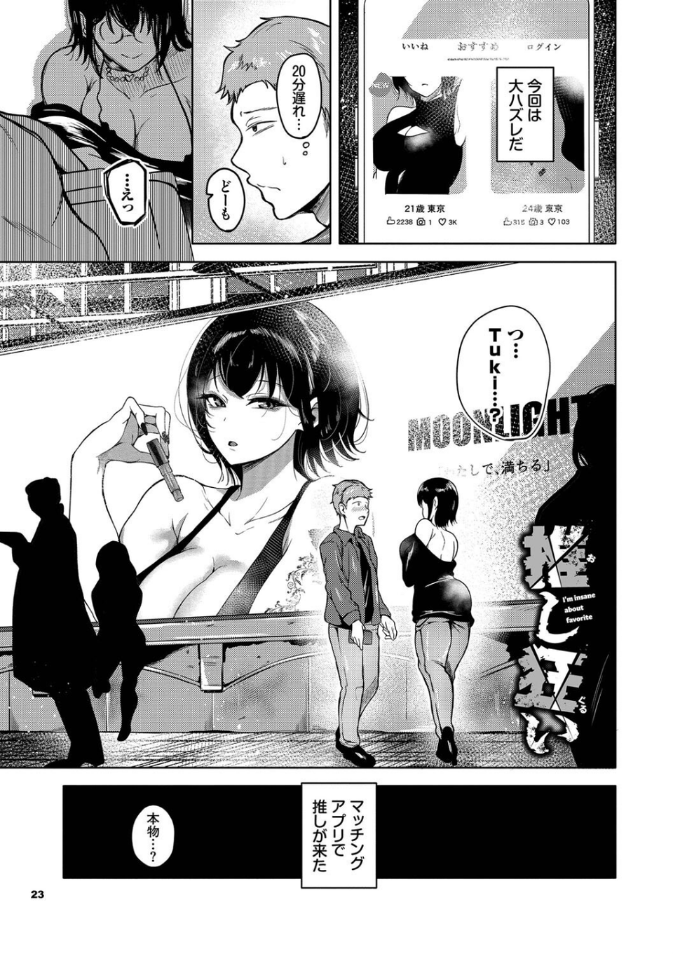 我儘な女【デジタル特装版】 23 ページ目