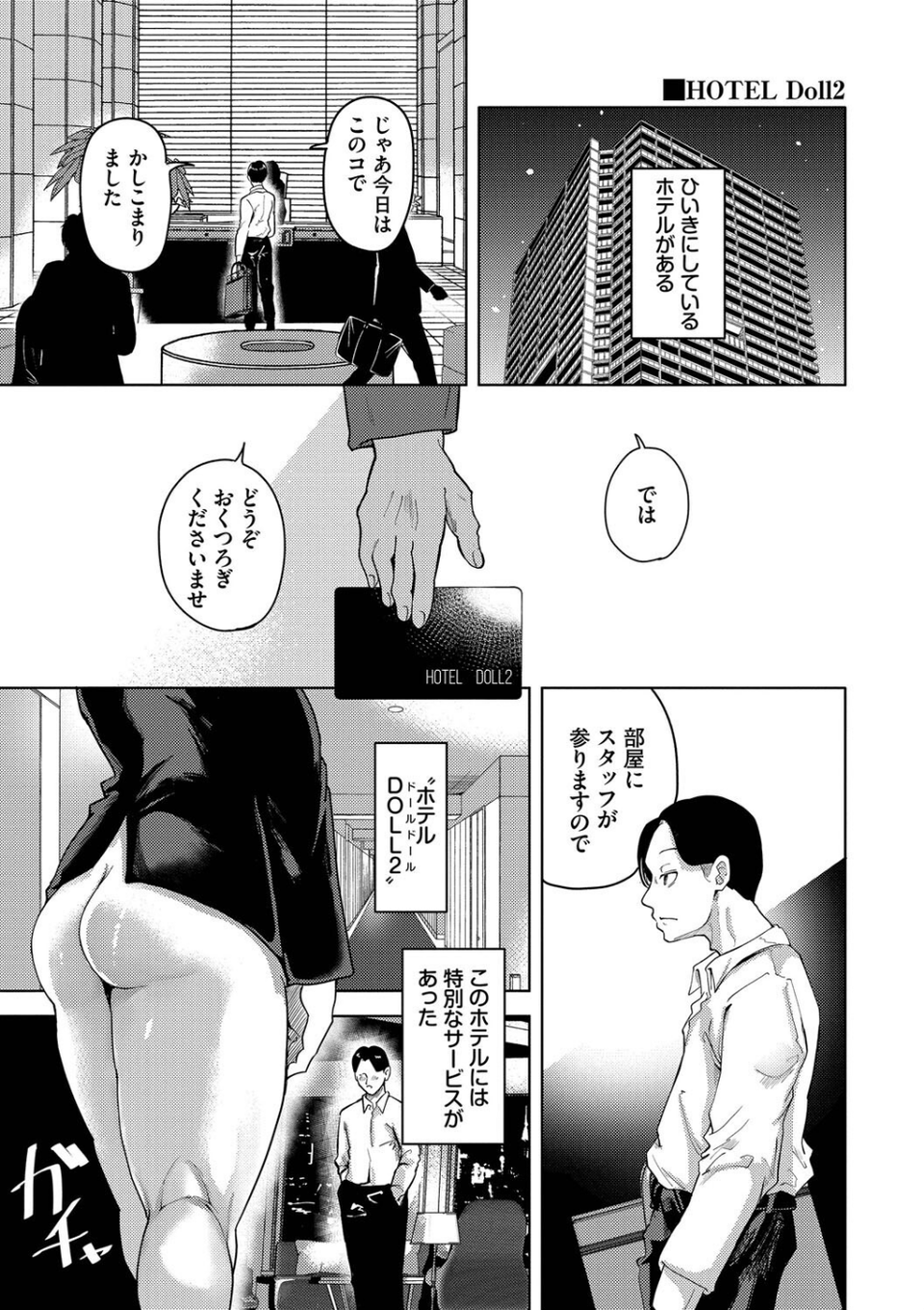 我儘な女【デジタル特装版】 24 ページ目