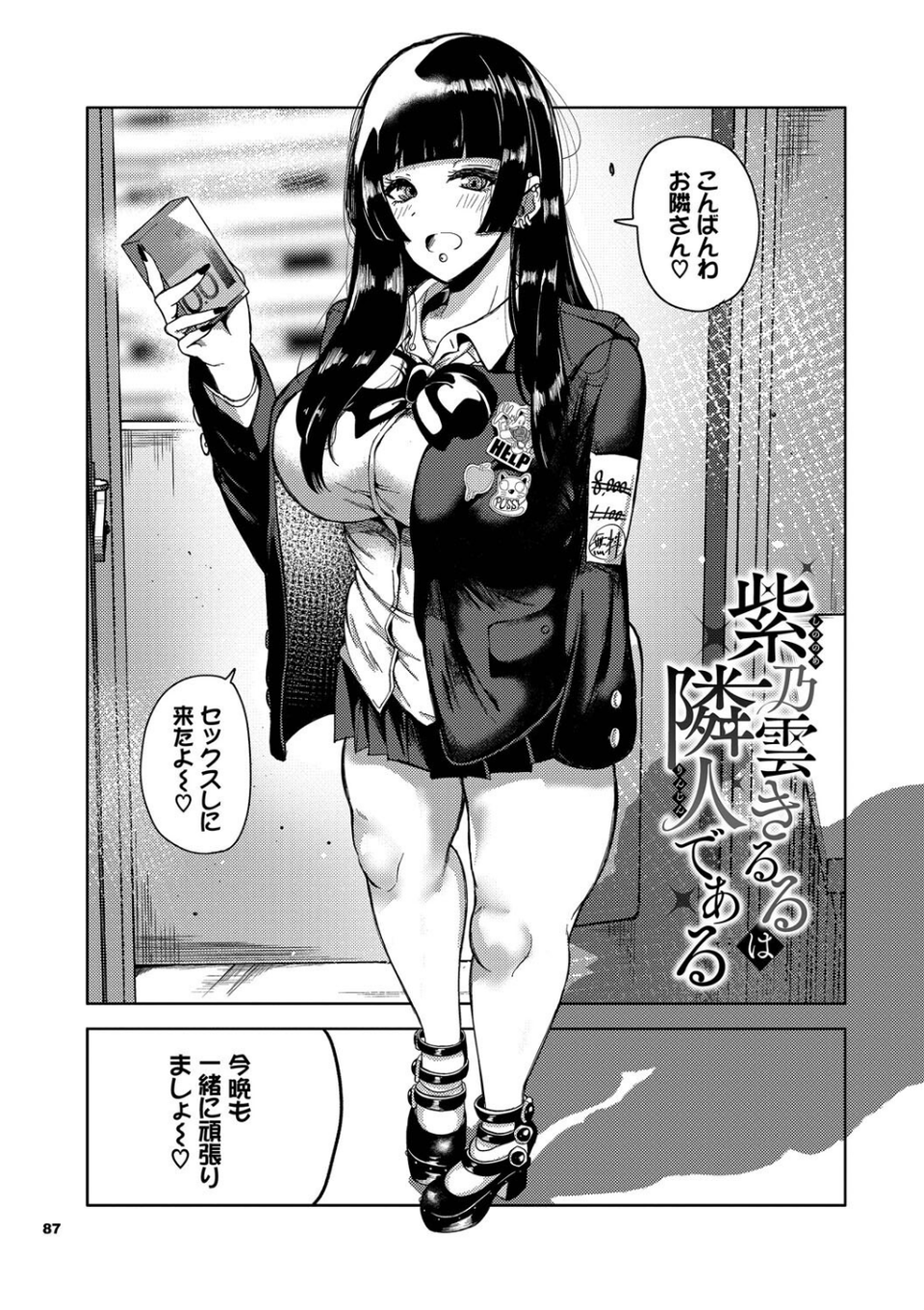 我儘な女【デジタル特装版】 26 ページ目