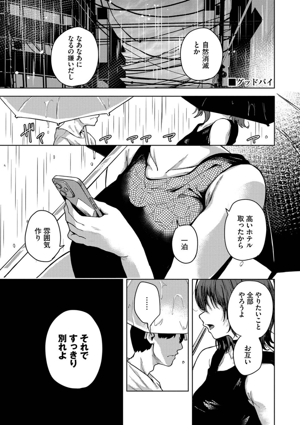 我儘な女【デジタル特装版】 27 ページ目