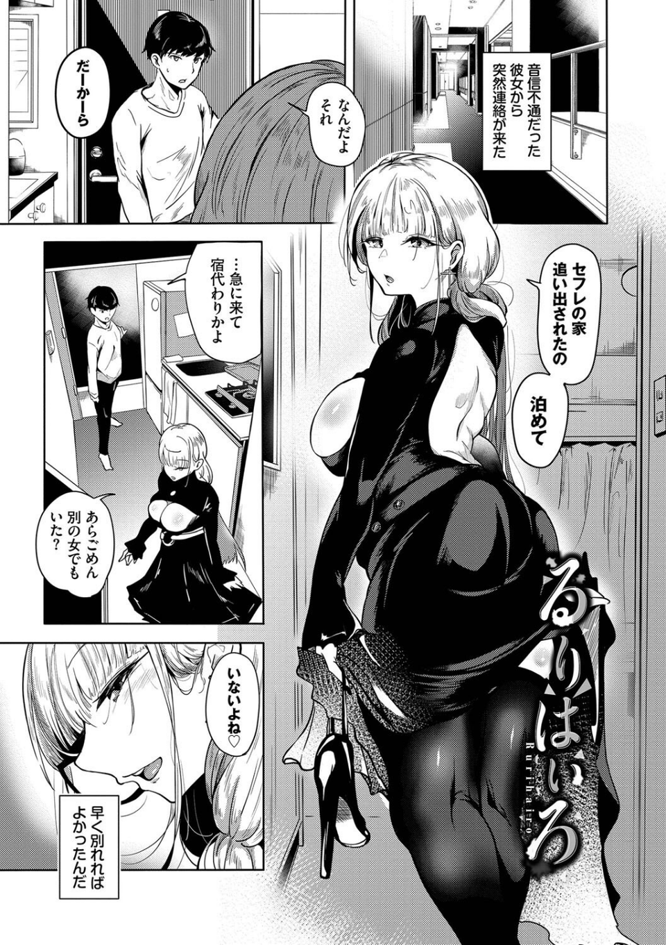 我儘な女【デジタル特装版】 28 ページ目