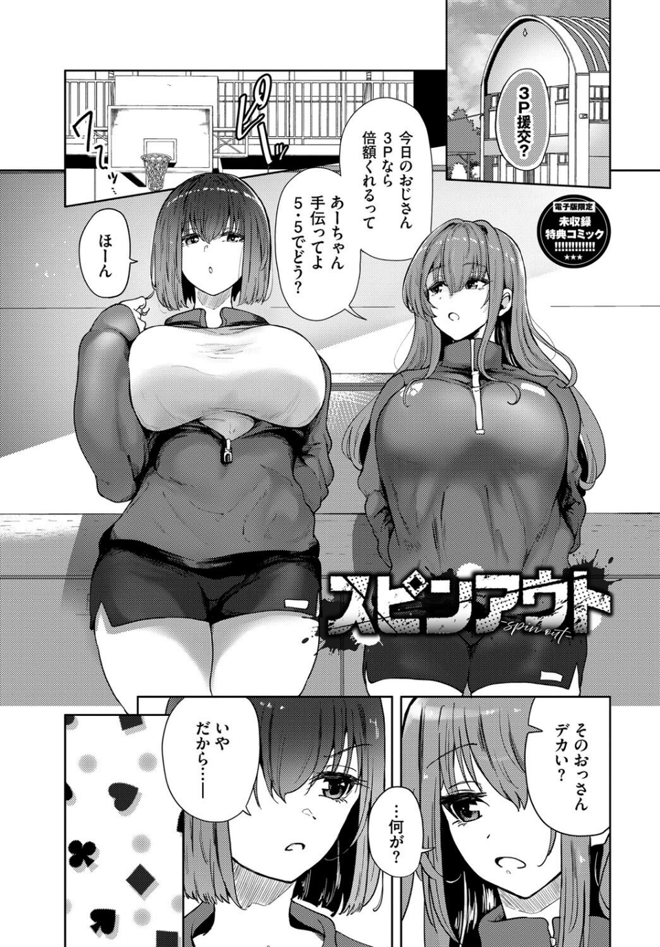 我儘な女【デジタル特装版】 31 ページ目