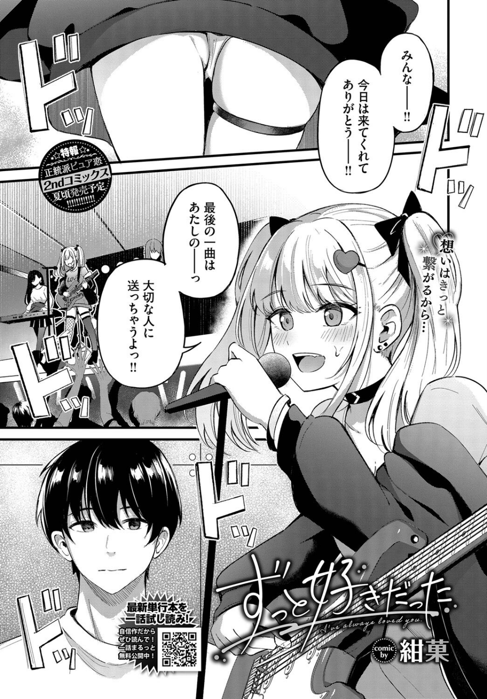 ずっと好きだった（単話） 1 ページ目