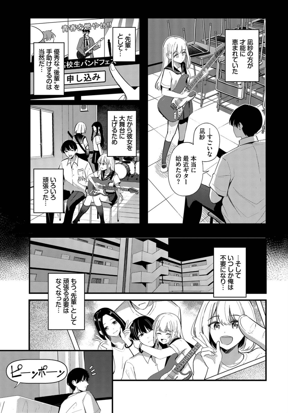 ずっと好きだった（単話） 3 ページ目