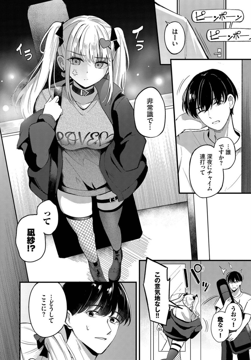 ずっと好きだった（単話） 4 ページ目