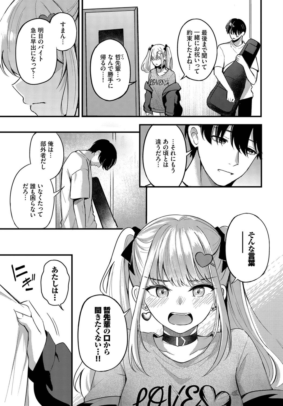 ずっと好きだった（単話） 5 ページ目