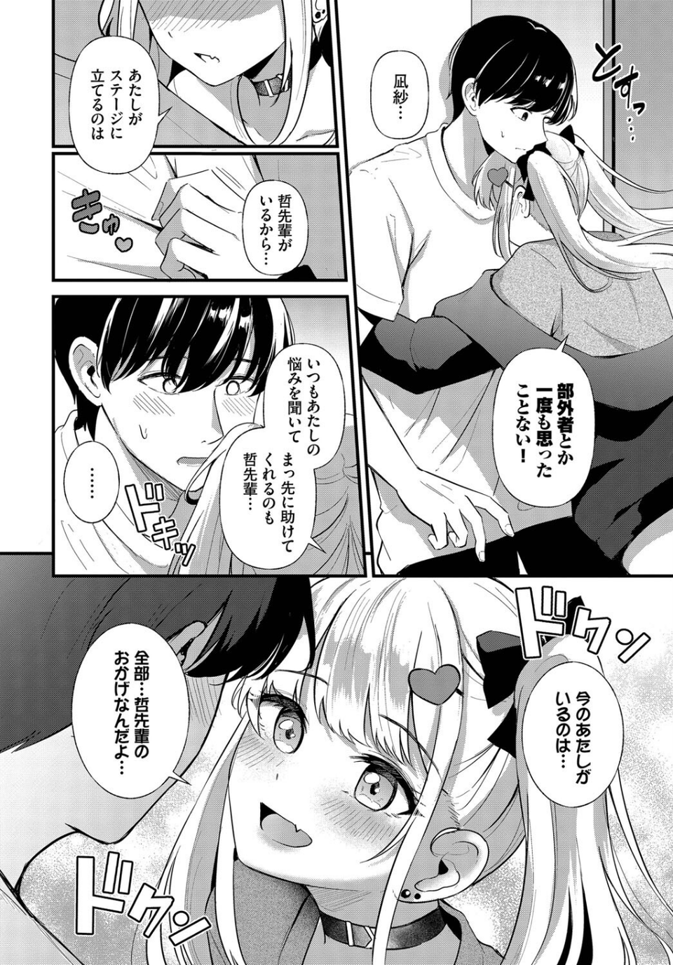 ずっと好きだった（単話） 6 ページ目