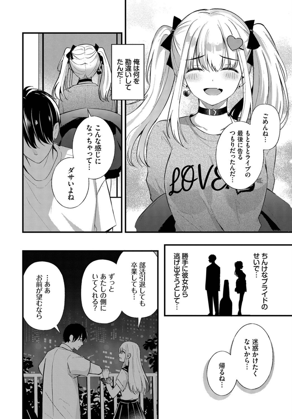 ずっと好きだった（単話） 8 ページ目