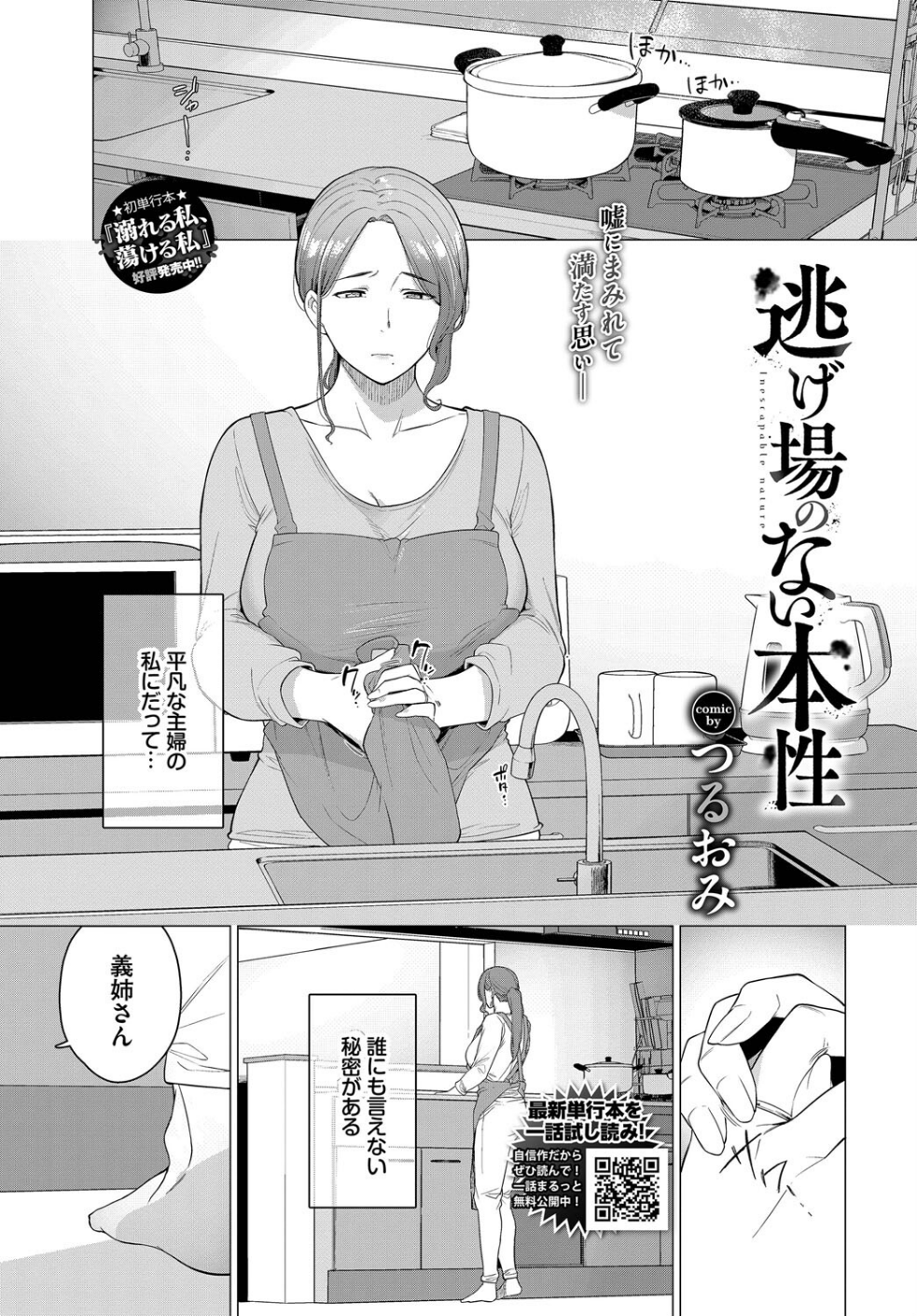 逃げ場のない本性(単話)