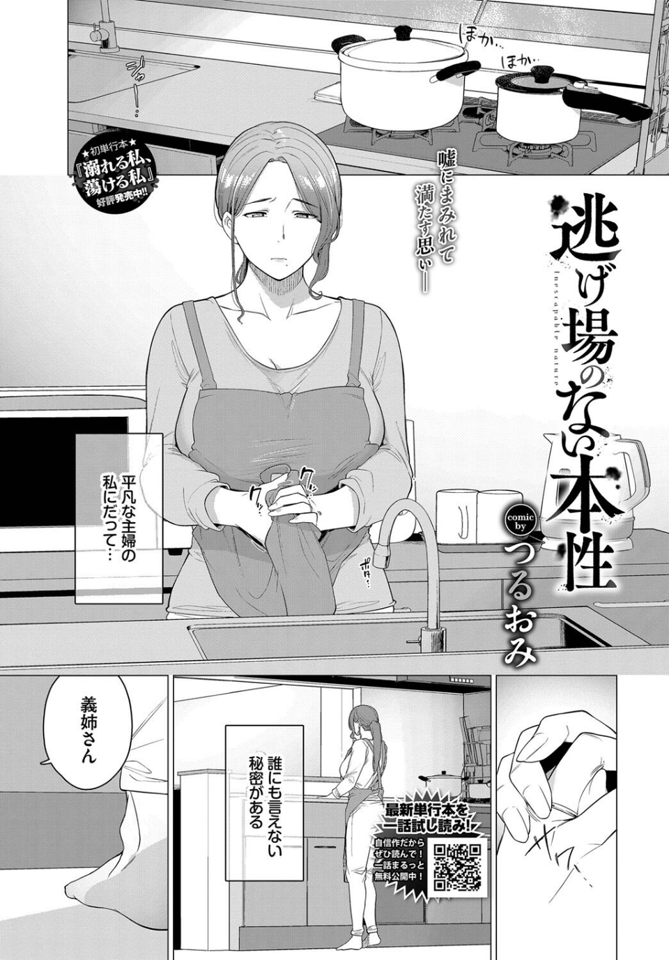 逃げ場のない本性(単話) 1 ページ目