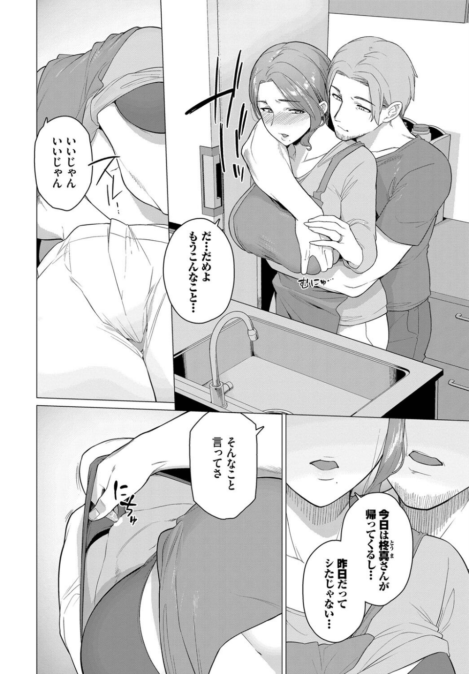 逃げ場のない本性(単話) 2 ページ目