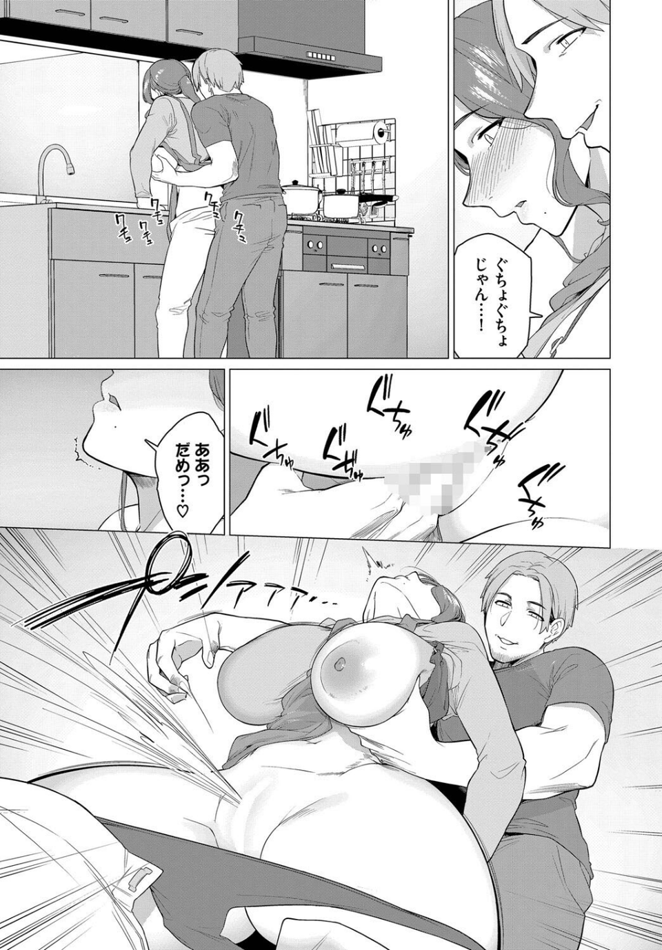 逃げ場のない本性(単話) 3 ページ目