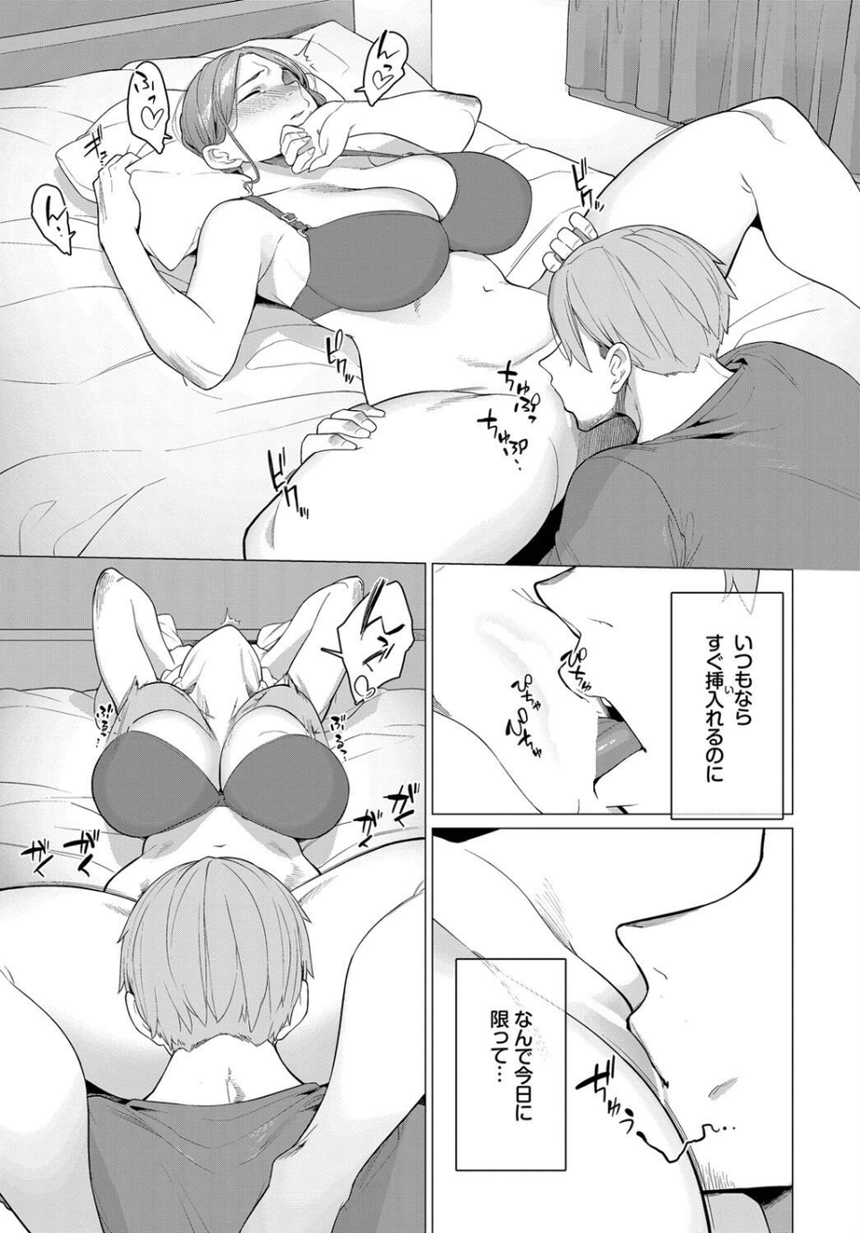 逃げ場のない本性(単話) 5 ページ目