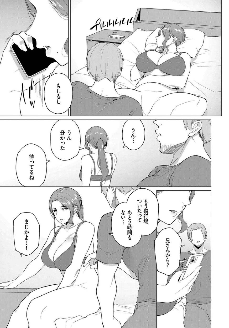 逃げ場のない本性(単話) 7 ページ目