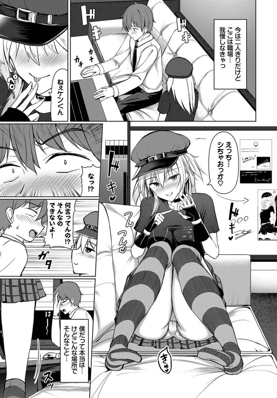 ハイビートガール（単話） 3 ページ目